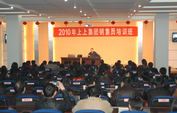 上上集團邀請中國人民大學金正昆教授為管理、營銷人員授課
