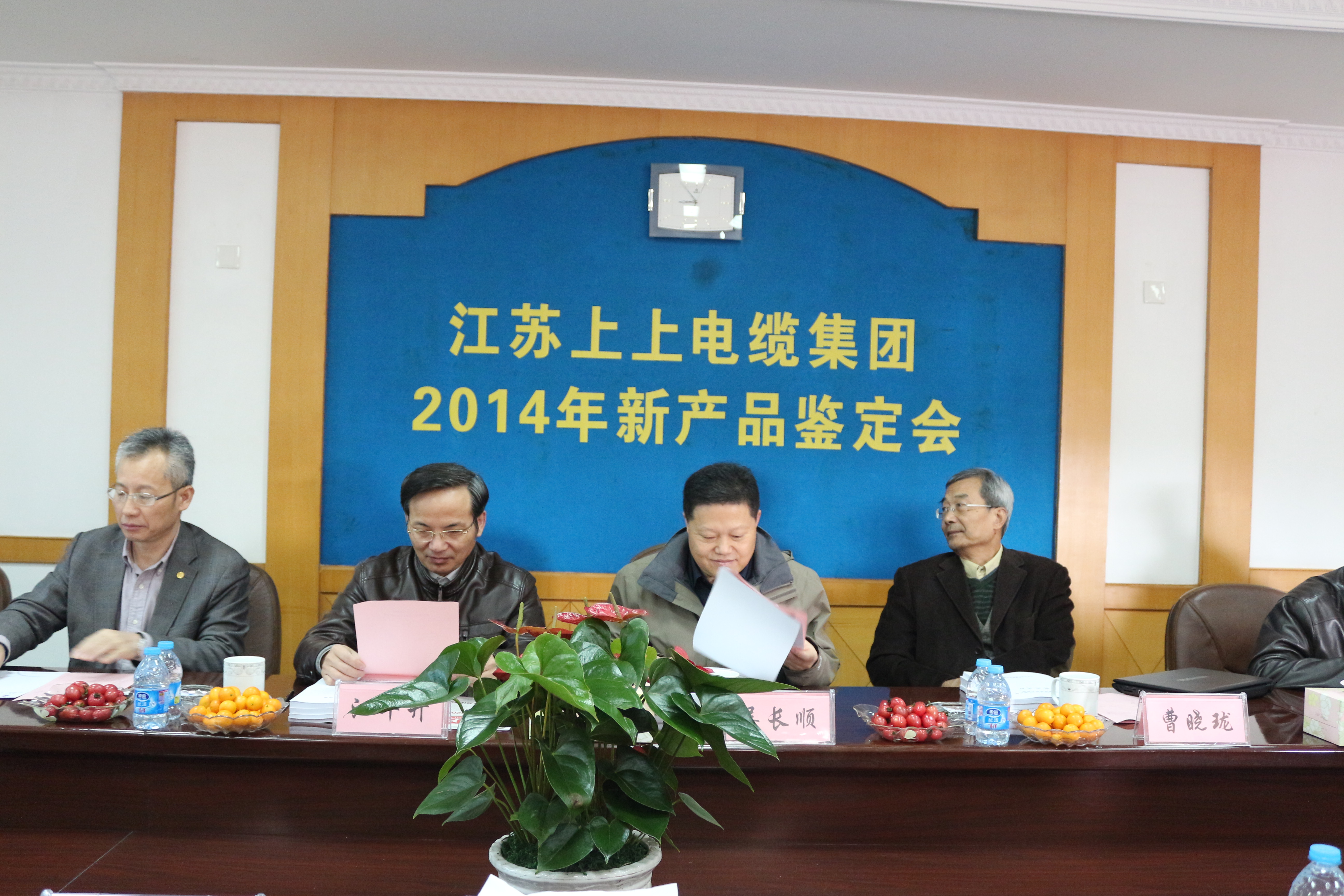 12月13日，上上電纜舉行2014年新產品鑒定會，4項新產品通過鑒定，2項達到國際領先水平，填補國內空白，其余2項國內領先。