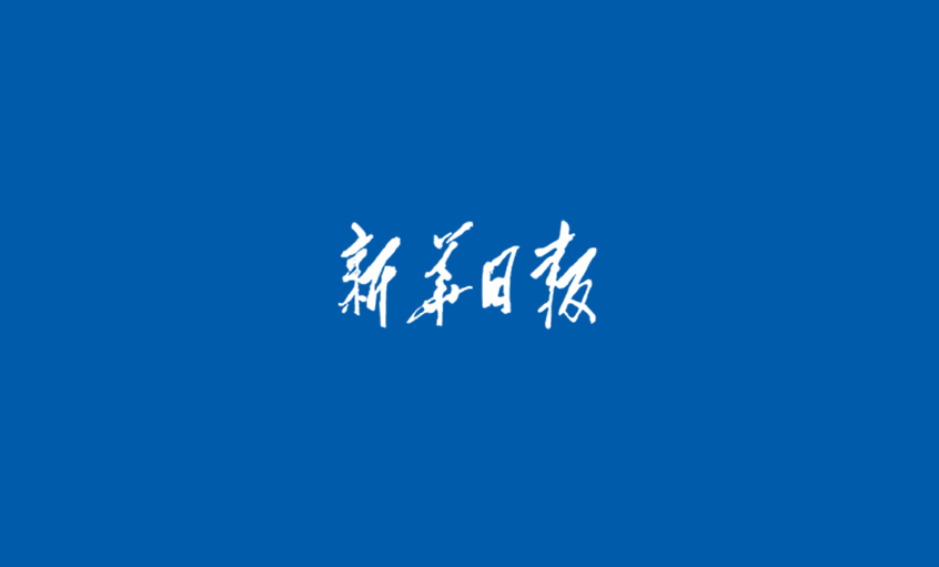 《新華日報》：江蘇上上電纜集團  心無旁騖做主業(yè)，踏出高質(zhì)量發(fā)展“上上”之路